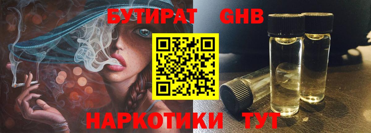 Бутират BDO Петропавловск-Камчатский