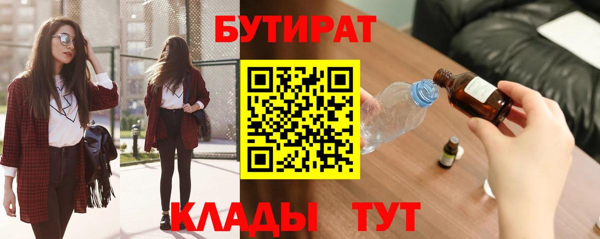 БУТИРАТ жидкий экстази  Вход с VPN  Бутират  Петропавловск-Камчатский 