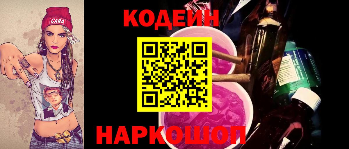 Codein напиток Lean (лин)  Codein напиток Lean (лин)  Петропавловск-Камчатский  Вход с VPN 