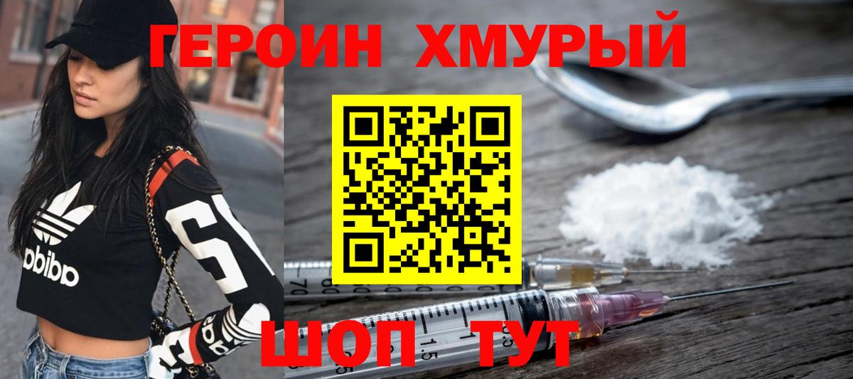 ГЕРОИН белый  Вход с VPN  Петропавловск-Камчатский 