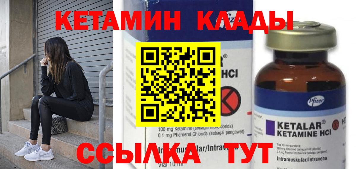 Петропавловск-Камчатский  Кетамин VHQ  Кетамин ketamine  Вход с VPN 