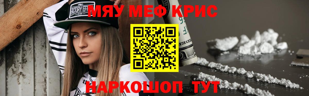 МЯУ-МЯУ мука  МЕФ 4 MMC  Петропавловск-Камчатский  Меф  Меф  Вход с VPN 