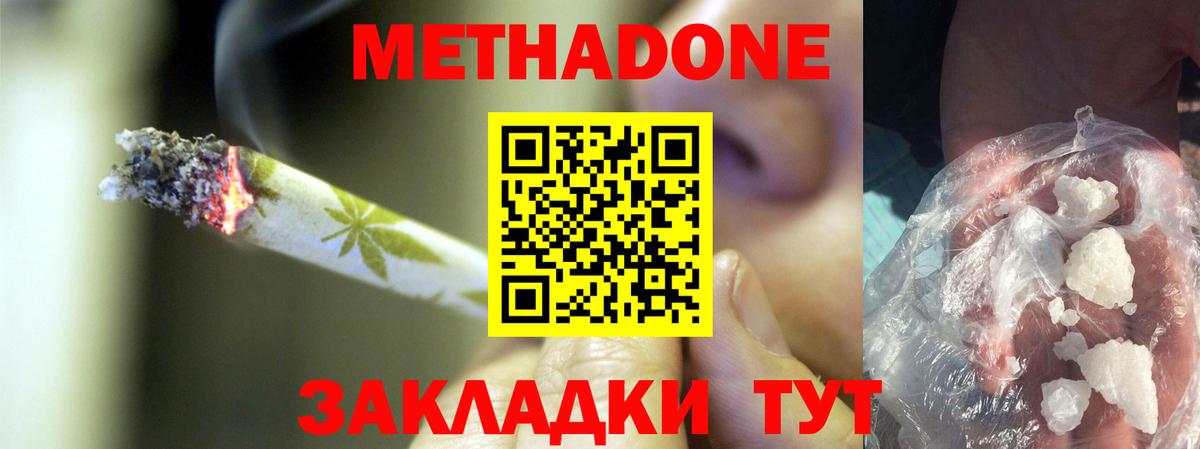 Петропавловск-Камчатский  МЕТАДОН кристалл    вход  Метадон белоснежный  Вход с VPN 