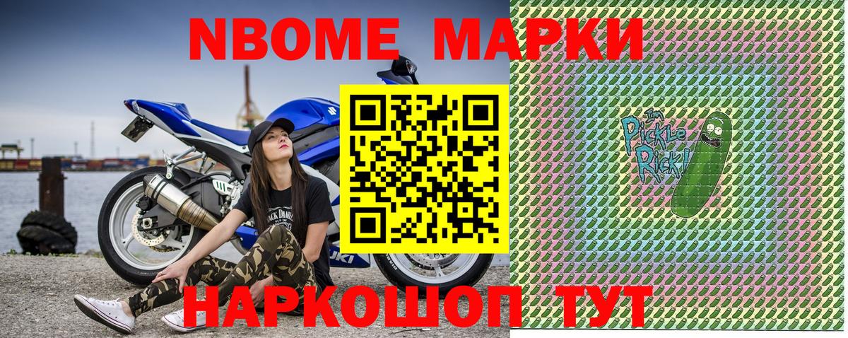 Петропавловск-Камчатский  Марки NBOMe 1,8мг  Марки NBOMe 1,8мг  Вход с VPN 